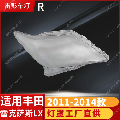 适用于丰田超霸大灯罩 06-09款丰田RUNNER前大灯透明灯壳 灯面罩