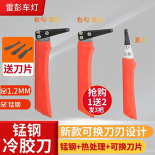满1送2把可换锰钢刀片冷胶刀开灯罩修复发黄装透镜换光导光源