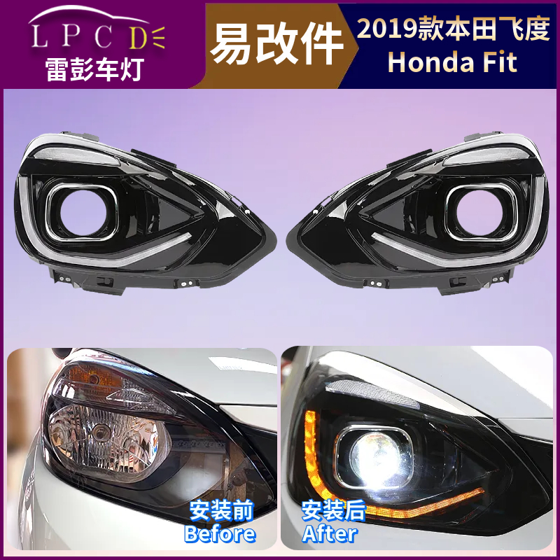 带教程2019款适用本田飞度大灯易改件套件内胆装激光led双光透镜