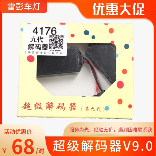 1号卤素灯解码器卤素H4H7H1H1190059006HB3HB4升级氙气灯光HIDLED
