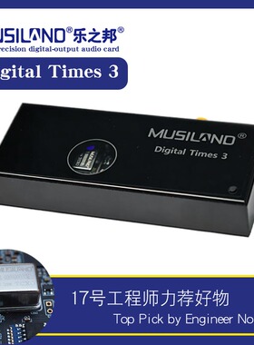 乐之邦数字时代3 Digital Times 3 发烧级高精度数字输出声卡
