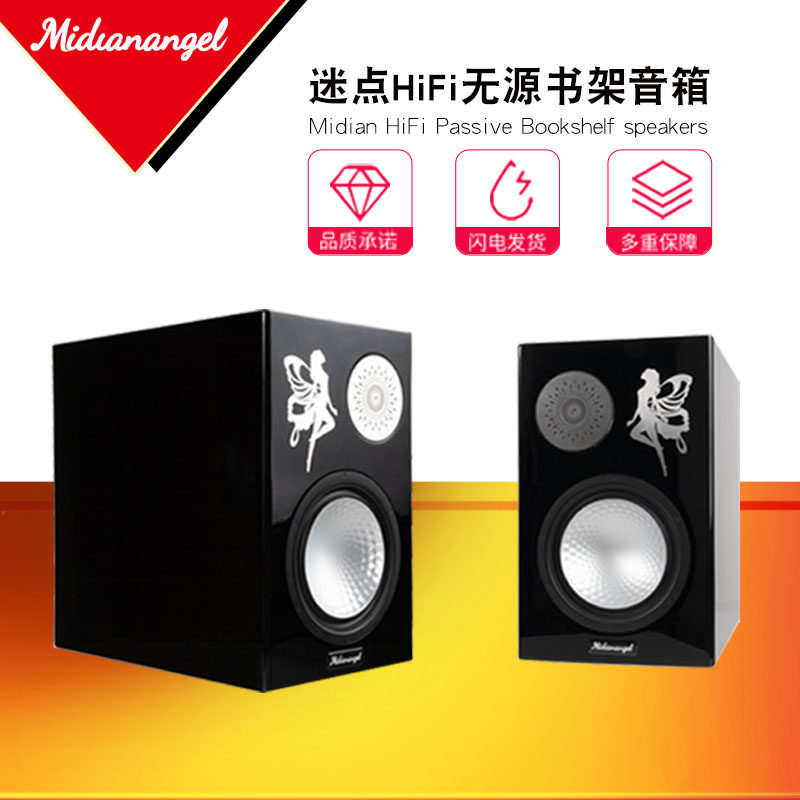 迷点6.5寸Hifi无源发烧友书架音箱 二分频丝膜高音 钢琴烤漆