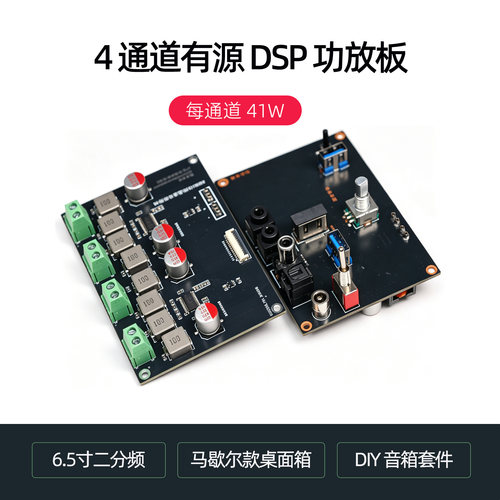 4通道有源音箱DSP功放开发板