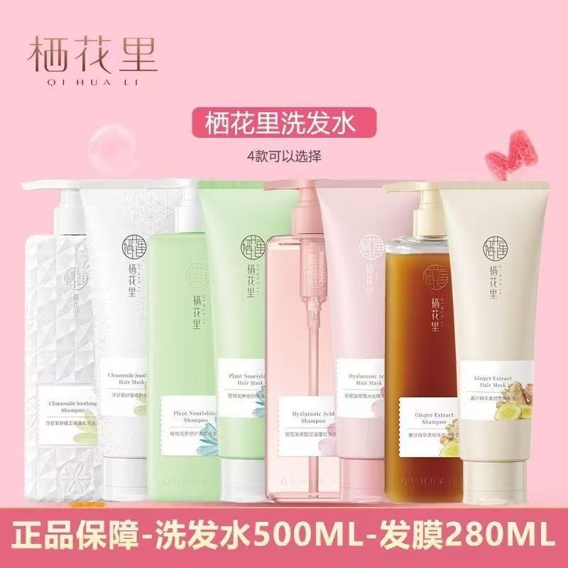 栖花里洗发水护发套装植物修护洋洗护套装/礼盒