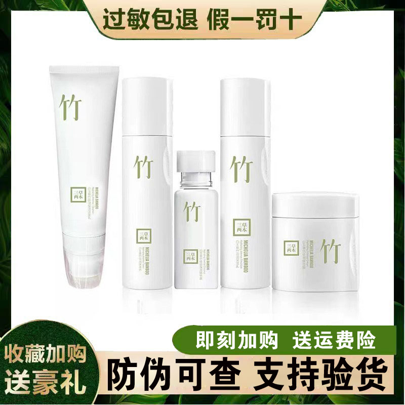 三草两木白玉翠竹套装补水保湿水乳精华眼部肌底液面霜护肤品