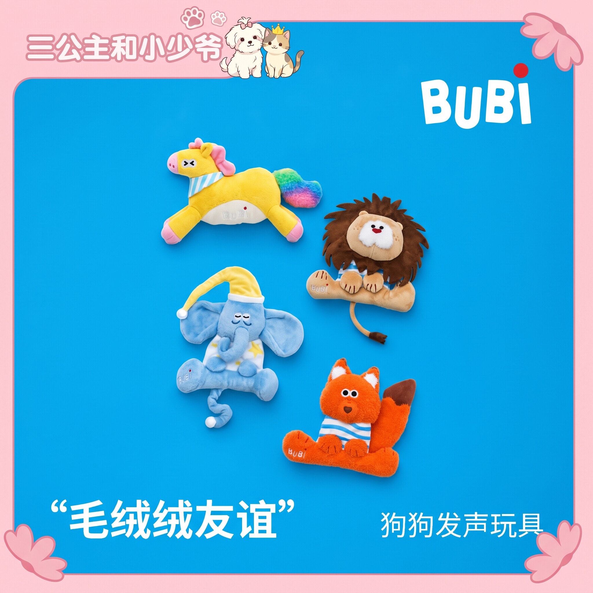 BUBI狗狗发声玩具毛绒绒友谊发声玩具