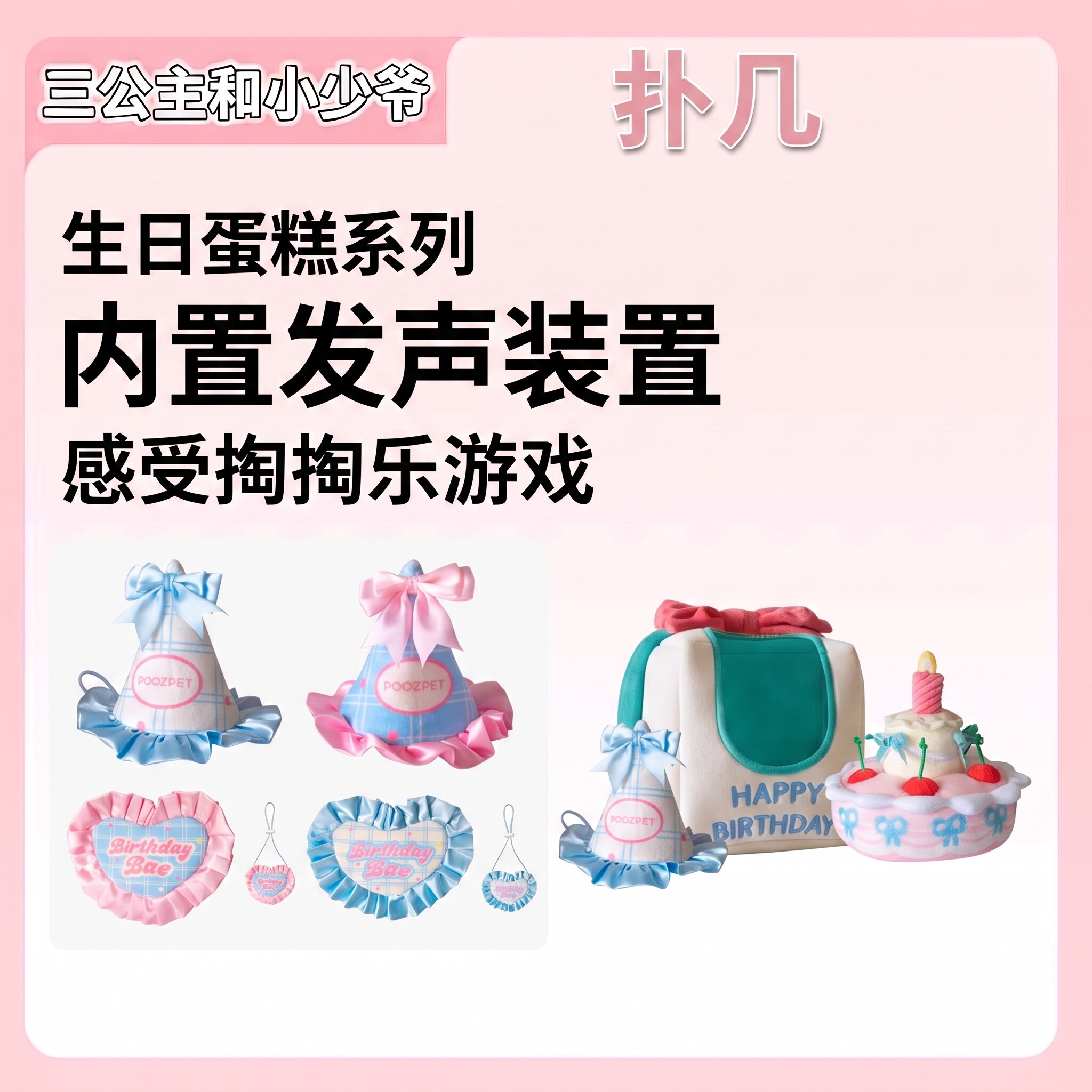 扑几POOZPET宠物玩具生日漏食玩具/藏食玩具/