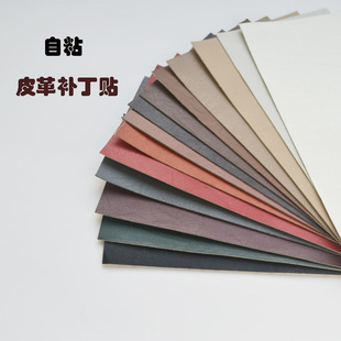 羊皮纹补丁贴柔软皮革面料强力自粘DIY修补破洞皮衣皮裤领子包包