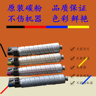 C5501 理光原装 C4500 C5000 C5502 碳粉MPC3501彩色墨粉粉盒C2550