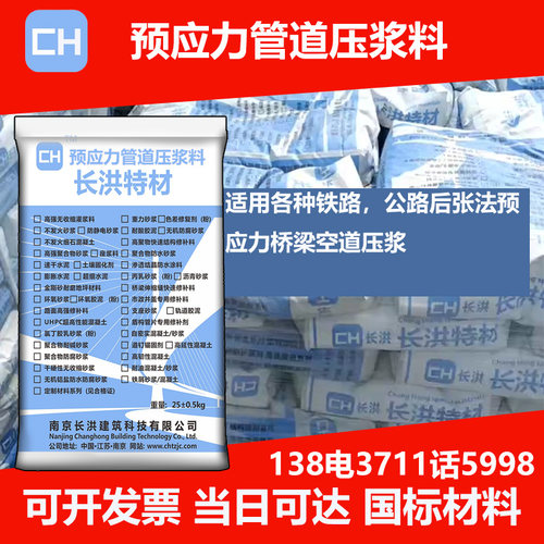 预应力孔道压浆料无收缩水泥