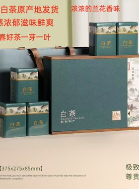 白茶原产地2026年新茶明前茶叶