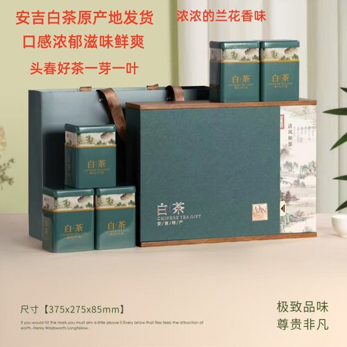 安吉白茶特级原产地礼盒装250g