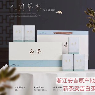 2025年新茶叶正宗浙江安吉白茶新茶特级礼盒装250克原产地发货