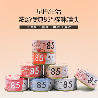 尾巴生活85度猫罐头补水白肉红肉