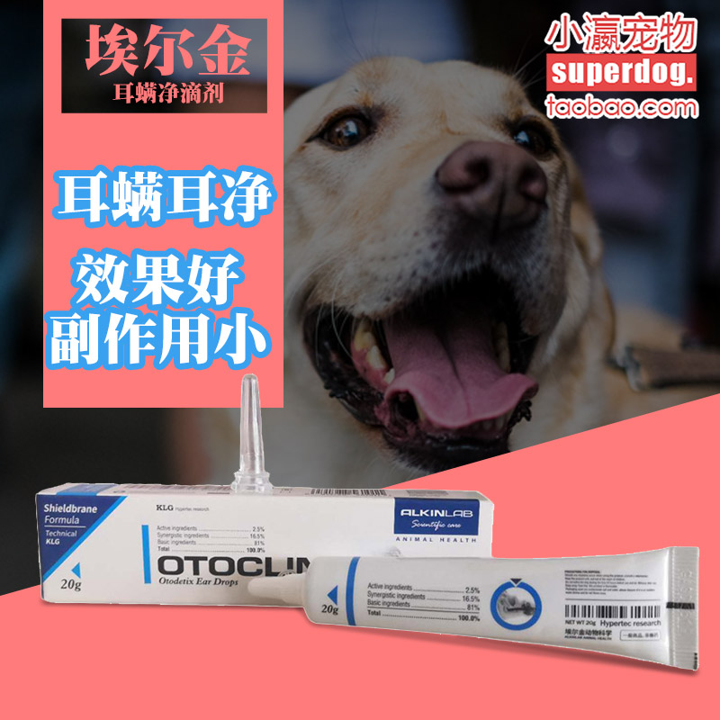 英国埃尔金耳螨净洁儿滴剂狗狗猫咪耳垢油耳康宠物猫洗耳液洁耳水