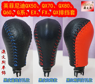 适合英菲尼迪QX50 QX70 QX80 Q60 G系 EX FX QX真皮排挡套 挡把套