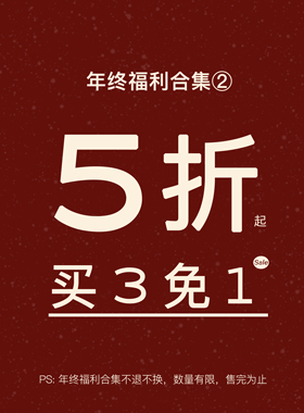 【年终福利合集2】YIKOwow 低至5折 买3免1 捡漏福利 No退No换！