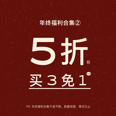【年终福利合集2】YIKOwow 低至5折 买3免1 捡漏福利 No退No换！