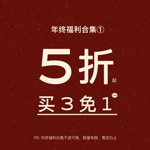 【年终福利合集1】YIKOwow 低至5折 买3免1 捡漏福利 No退No换！