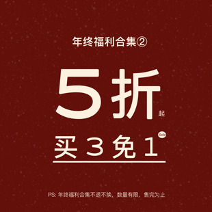 【年终福利合集2】YIKOwow 低至5折 买3免1 捡漏福利 No退No换！