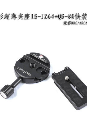 快装板夹座Ishoot/爱色铝合金