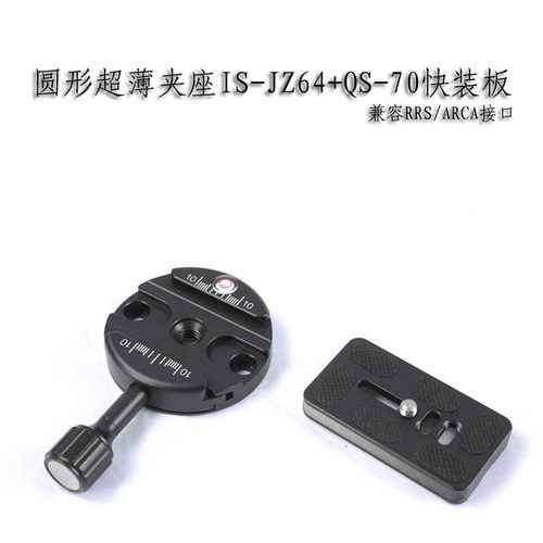 快装板超薄夹座Ishoot/爱色