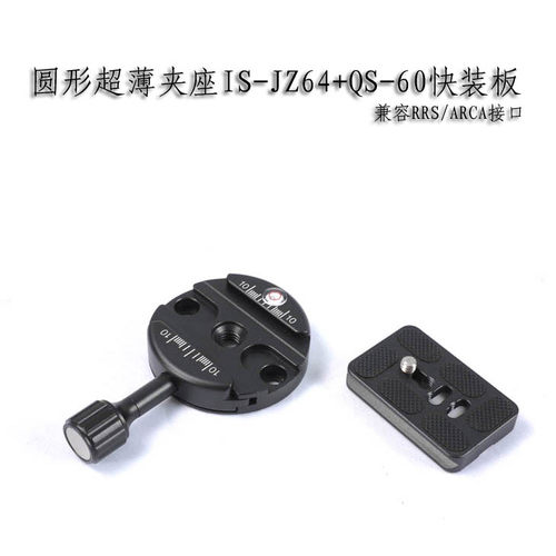 促销快装板超薄夹座Ishoot/爱色