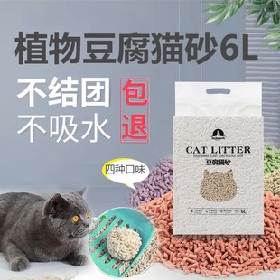 包邮 猫咪除臭植物豆腐猫砂绿茶原味结团除臭清新猫咪用品6L无尘