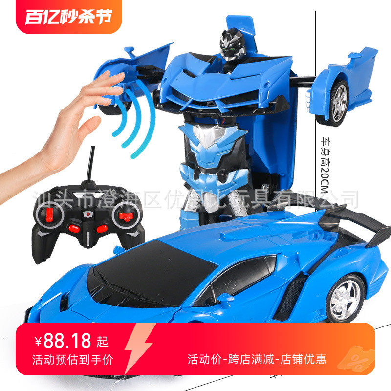 六一包邮一键变形汽车手势感应