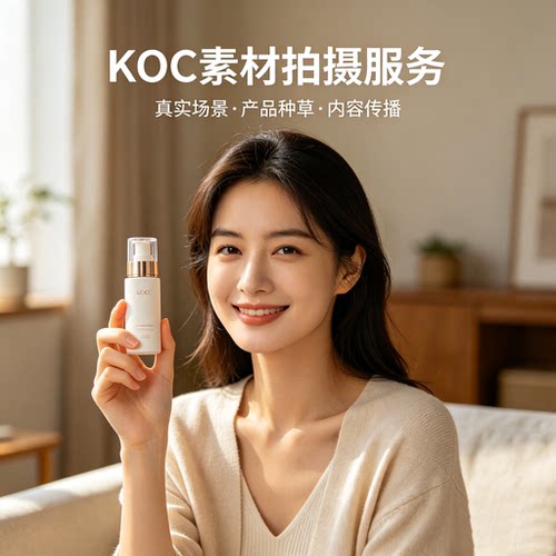 达人koc视频制作剪辑口播短视频拍摄抖音信息流代拍代剪产品种草
