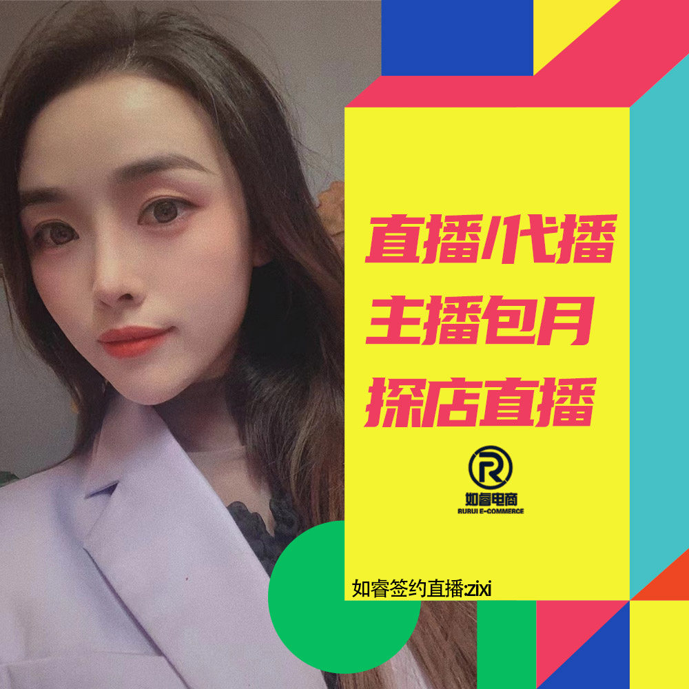 天猫淘宝抖音直播代播视频号直播间推广带货商家合作网红主播录播