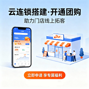云连锁单门店全类目搭建运营一站式 服务