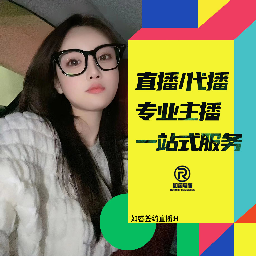 杭州直播带货淘宝天猫抖音直播代播店铺录播koc视频录制网红带货