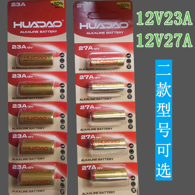 卷帘门铃电动车库遥控器电池12V