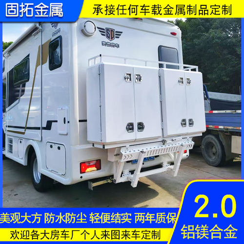 定制铝合金C型房车外挂行李箱赛德罗曼特斯宇通亚特加装后备箱