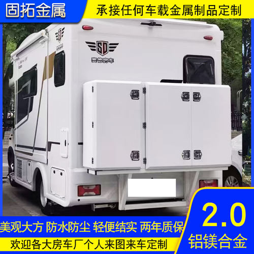 定制铝合金C型房车外挂行李箱赛德罗曼特斯宇通亚特加装后备箱