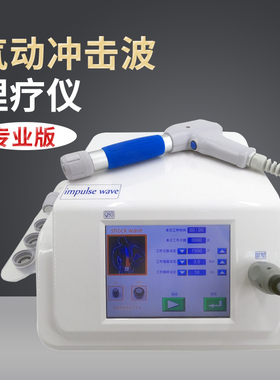 点阵波冲击波理疗机颈椎疼痛按摩