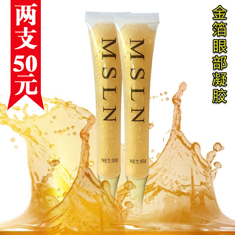 金粉眼胶眼部凝胶提拉紧致淡化黑眼圈袋眼纹眼部仪导专用按摩啫喱