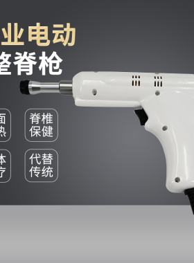 养生馆Ctlnha电动整脊枪矫脊椎