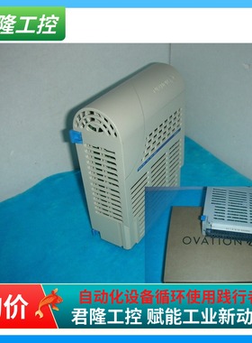 OVATION DCS模块5X00070G04 询价