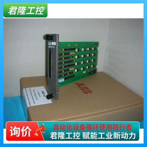 ABB BAILEY IMDS004 INFI 90  IMDSO04 （配包装）  询价