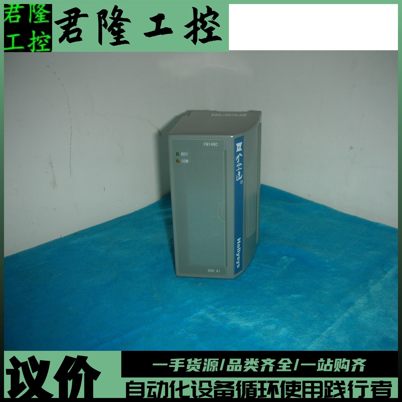 和利时HollySys模块FM148C