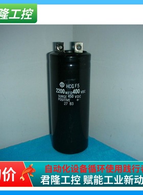 HICON   HCGF5 2200MFD 400VDC   询价