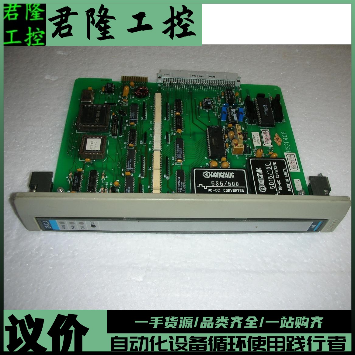 和利时HS2000 DCS 2F40A 模拟量输入（AI）板件 询价