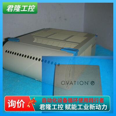 OvationDCS1C31147G01询价