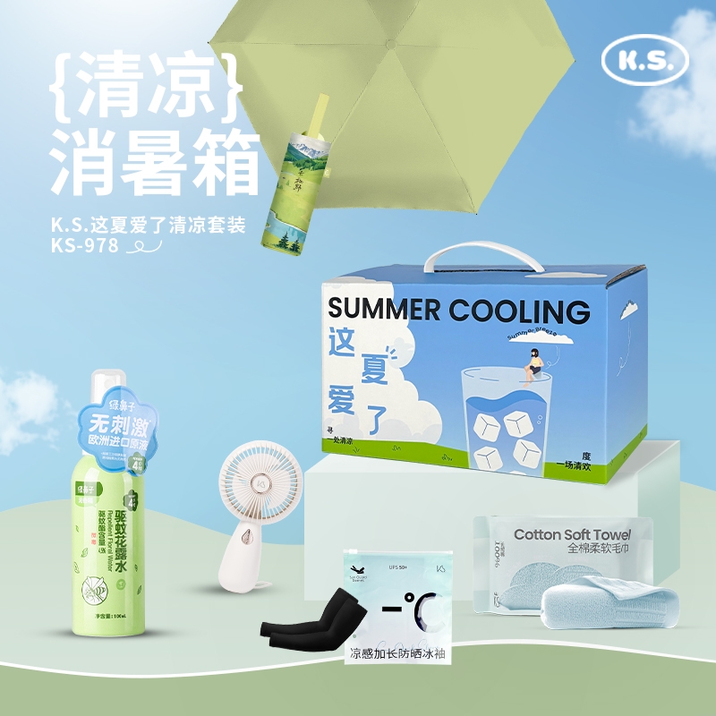 夏日清凉礼盒公司送员工实用福利礼品防暑降温大礼包企业团购高温