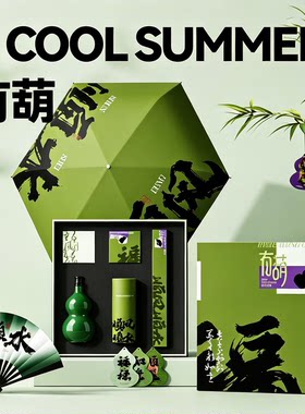 夏季清凉商务礼盒有葫套装企业员工福利定制logo客户拜访伴手礼