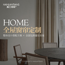 任选享粉丝专属优惠 式 瀚兰蒂斯全屋窗帘定制设计套餐一站式 购齐款