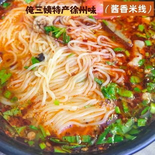 大邳小武酱香米线徐州米线当地口味酱香高汤米线拍1发3