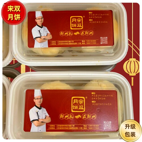 宋双饼邳州排队酥皮特产2025新老式五仁椒盐枣泥中秋